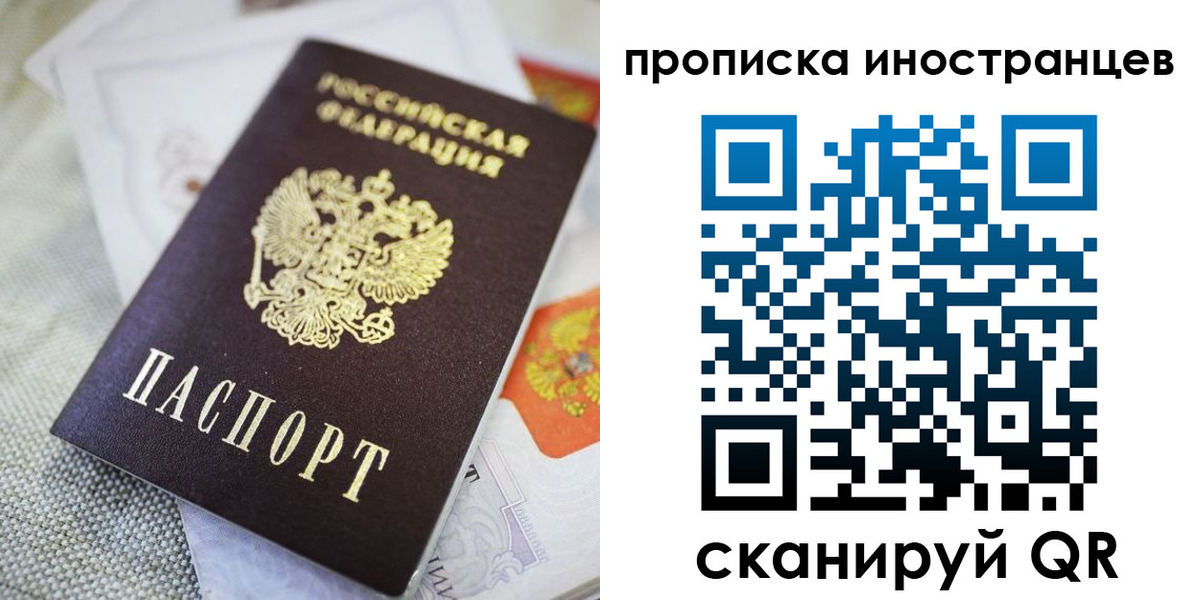 временная регистрация для школы в Волоколамске