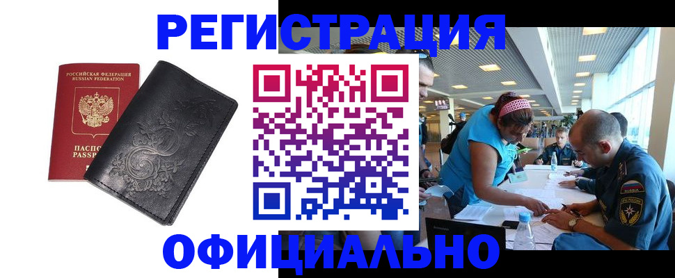 прописка для работы в Волоколамске