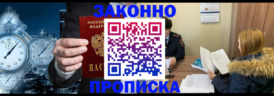 прописка ребенка в Волоколамске