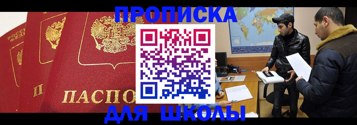 временная регистрация купить в Волоколамске