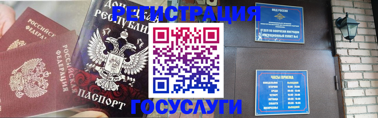 прописка иностранных граждан в Волоколамске