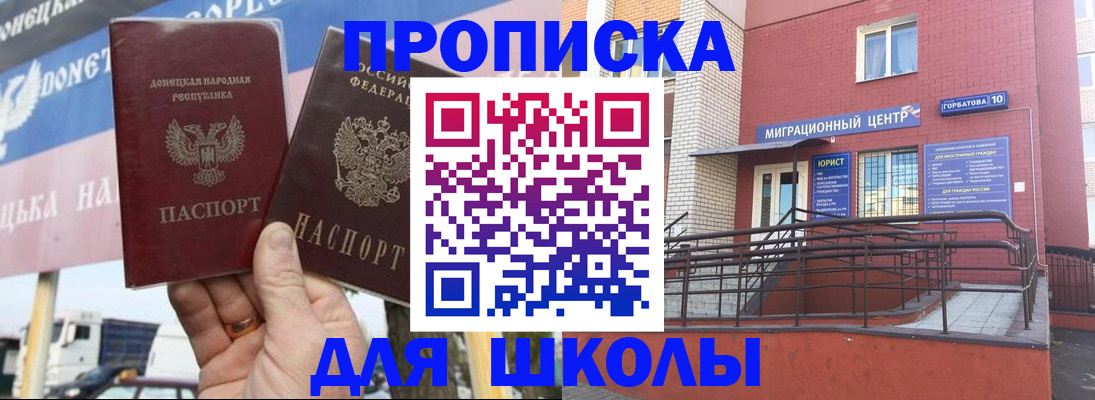 прописка штамп в Волоколамске